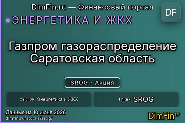 SROG