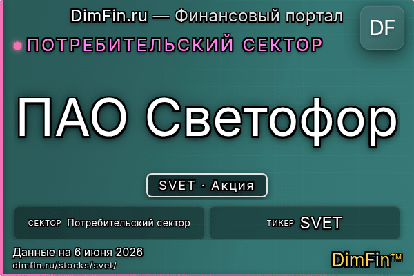 SVET