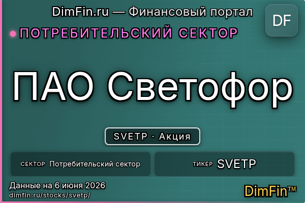 SVETP