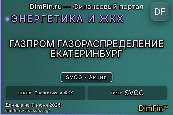 SVOG