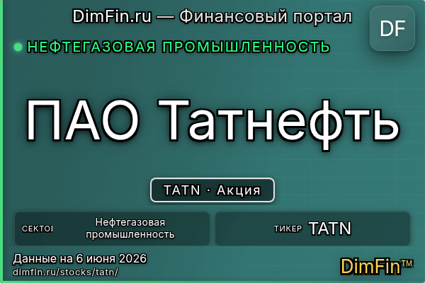 TATN