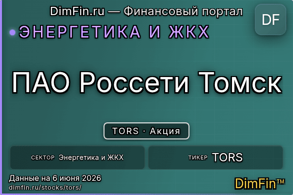 TORS
