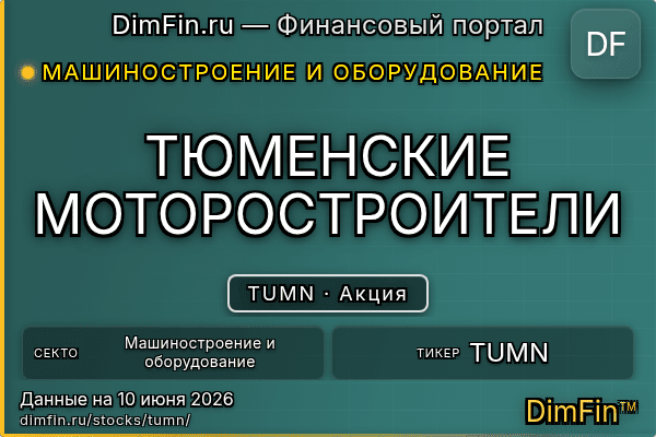 TUMN
