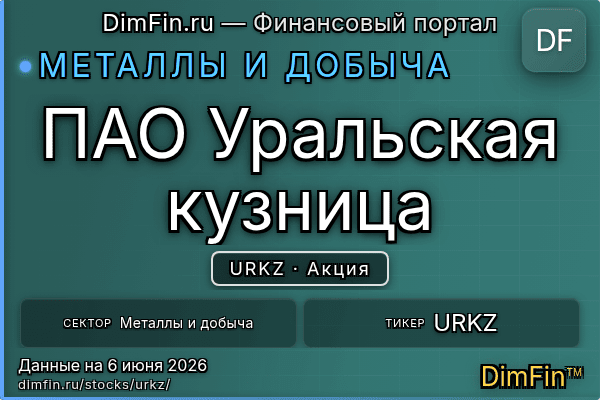 URKZ