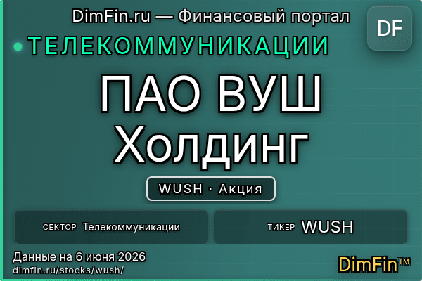 WUSH