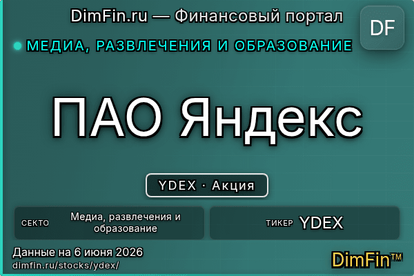YDEX