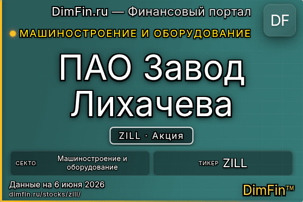 ZILL